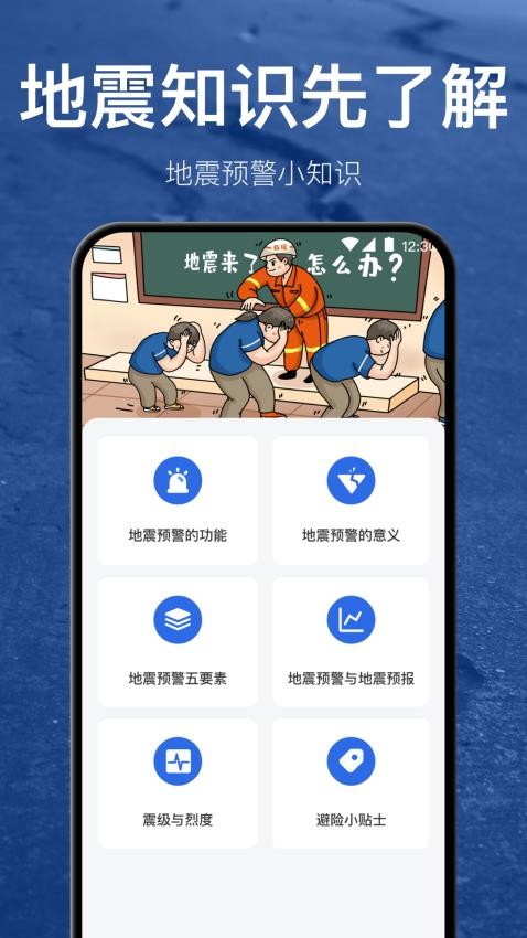 地震预警地震速报appv3.0.216(3)
