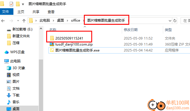 圖片縮略圖批量生成助手