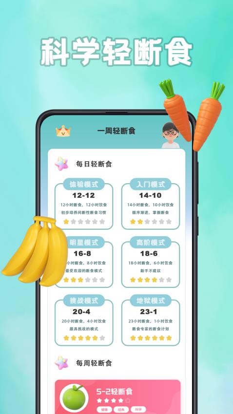 轻断食计食器客户端v3.2.2 1