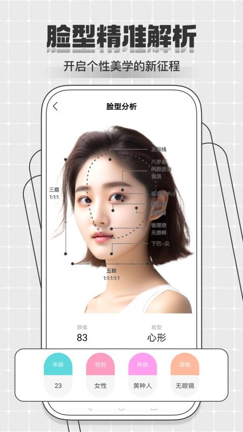 测脸型换发型软件v1.0.0(2)