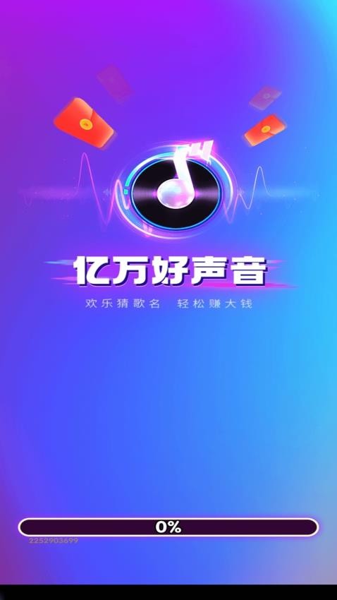 亿万好声音手机版