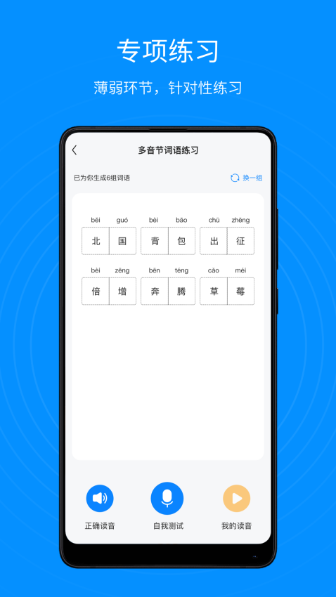 普通話考試通軟件v1.2.4 1