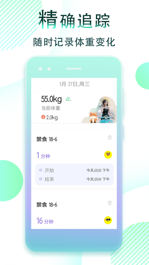 減肥斷食追蹤軟件v1.1.36 4