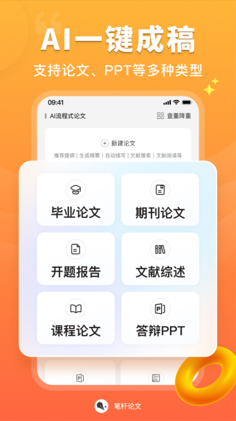 筆桿論文寫作平臺v3.7.2 3