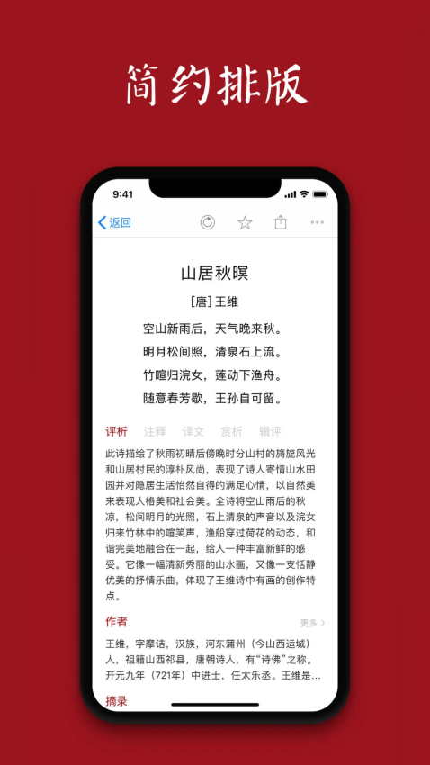 詩詞之美正式版v3.0.9 2
