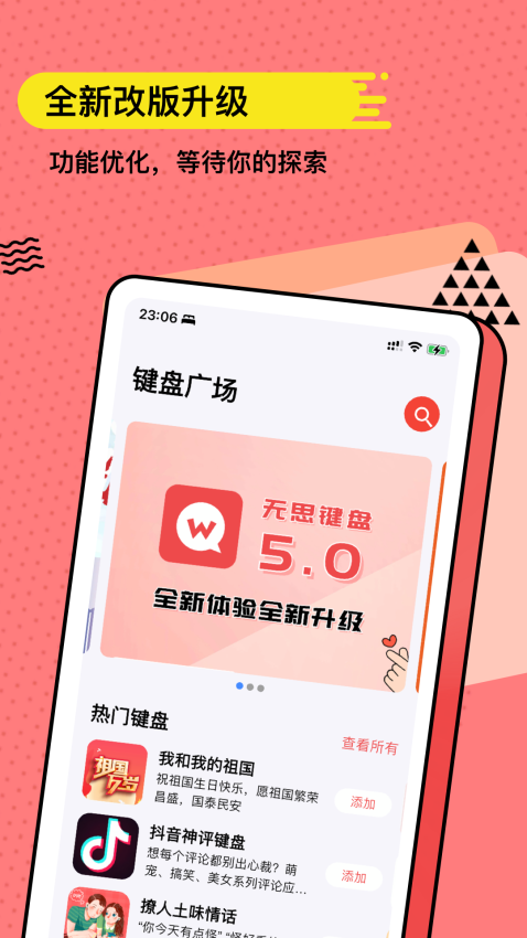 套路鍵盤APP(改名無思鍵盤)