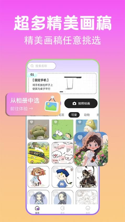 AR动漫线稿临摹软件v1.0.1(1)