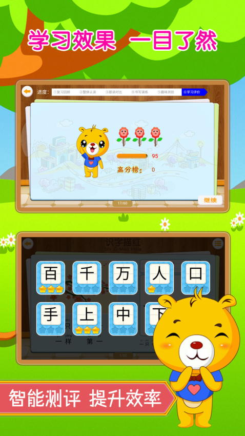 巴比學漢字app