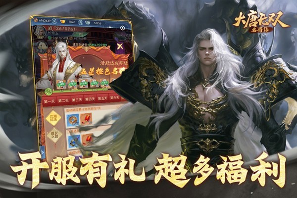 大唐无双名将传游戏v1.0.0(2)
