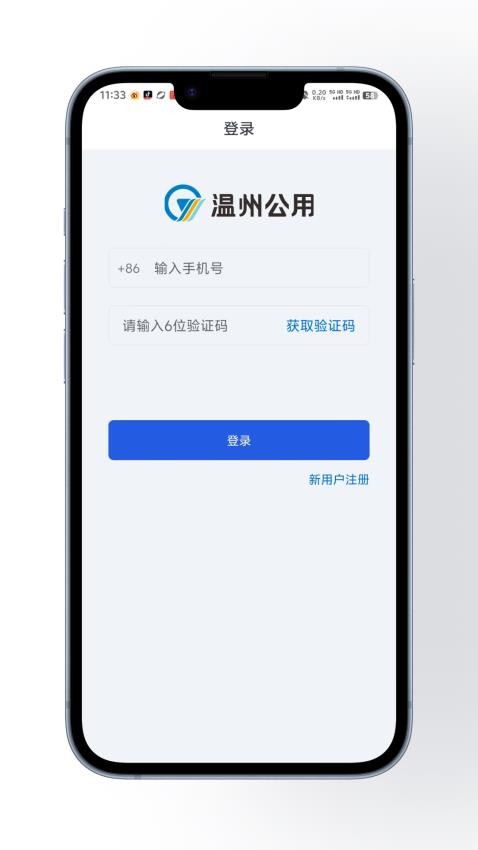 公用管家免费版v1.0.0(4)