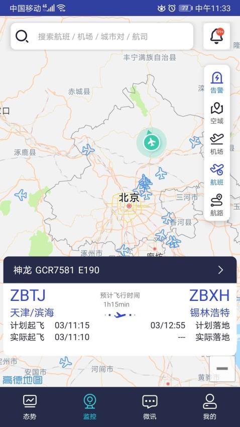 民航運行態(tài)勢監(jiān)控手機版