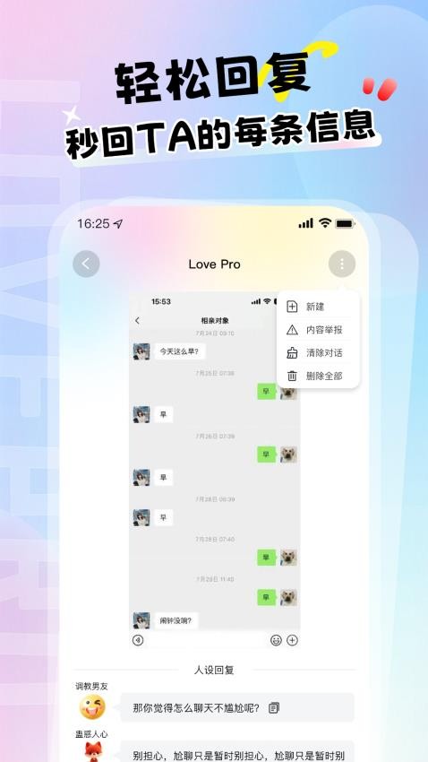 Love pro最新版v1.8.2(3)