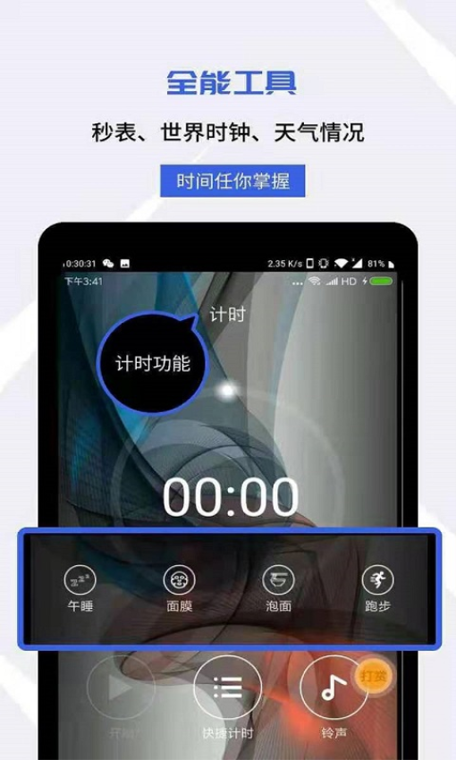 每刻鬧鐘app(改名起床鬧鐘)v4.10.2 2
