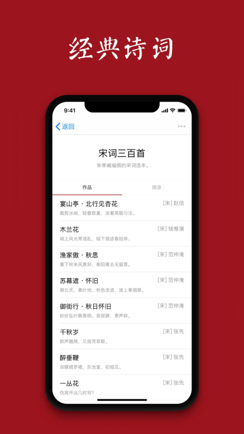詩詞之美正式版v3.0.9 5