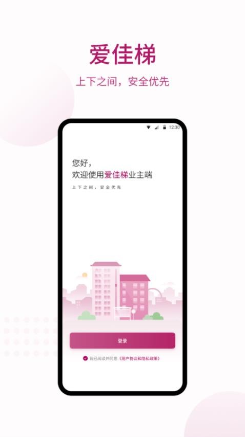 爱佳梯业主手机版v2.2.3(4)