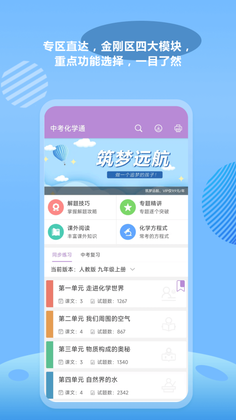 中考化学通app最新v7.0(2)