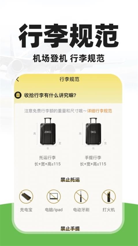特价航旅机票查App