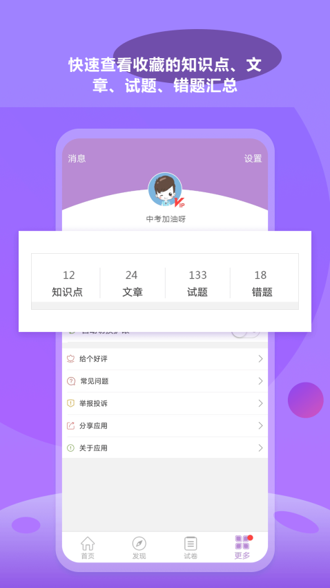 中考化学通app最新v7.0(1)