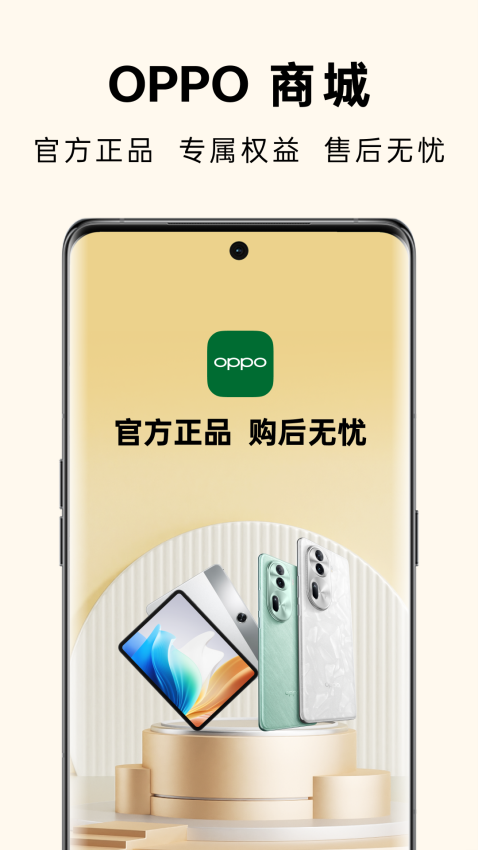oppo官方歡太商城v4.47.1 2