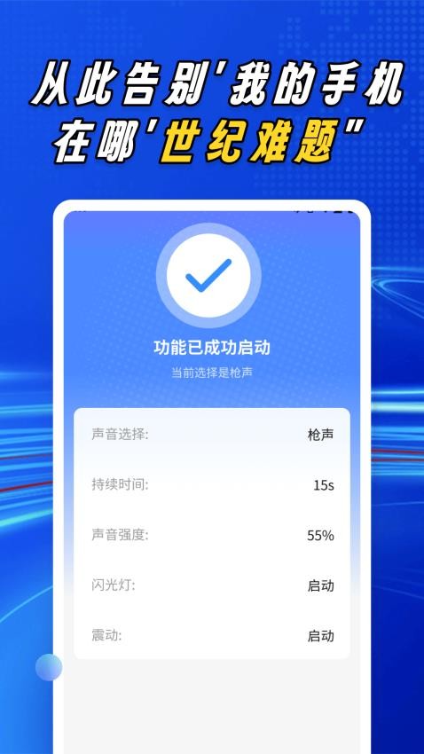 拍拍找手机官方版v1.0.00.01_hw(2)