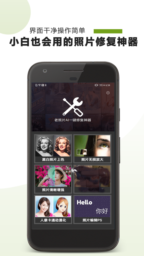 AI照片修復appv24.11.27 2