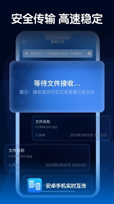 安卓手机实时互传软件v1.0.0(3)