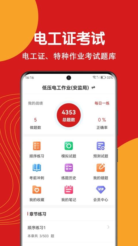 电工证刷题狗官网版v2.0.0(4)