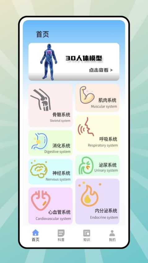 人体模拟器免费版v1.0.0(3)