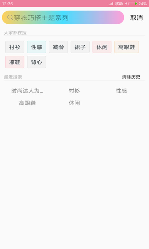 穿衣搭配指導v6.2.0 1