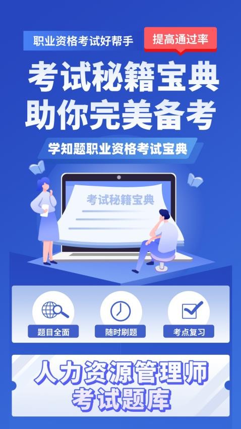 人力资源管理师考试题库免费版v2.0 4