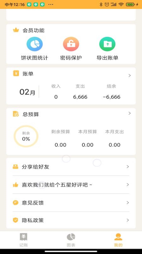 記賬大師appv1.9 4
