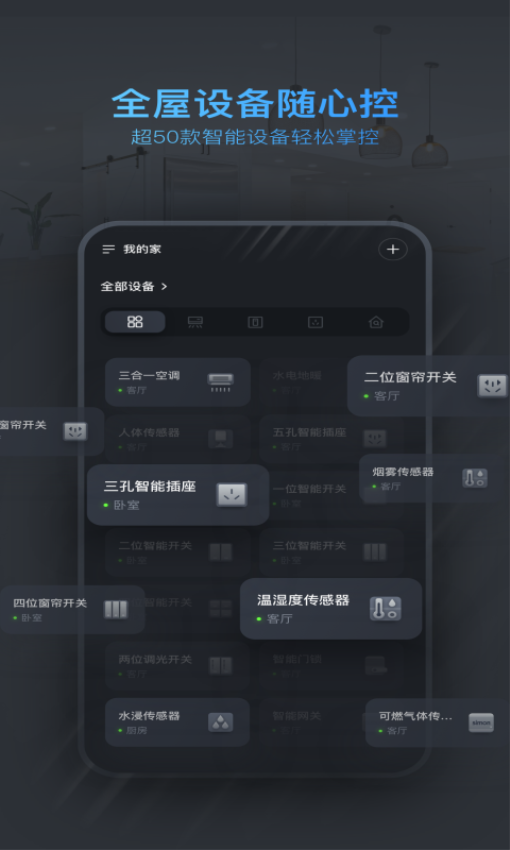 西蒙智聯手機版