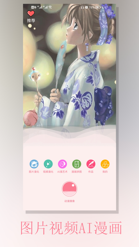 動漫相機appv3.3.3 4