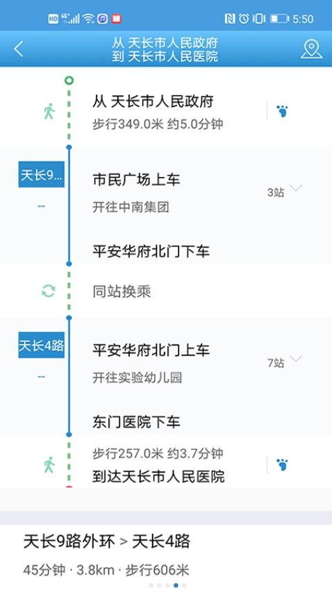 天长公交最新版v3.1.4 3