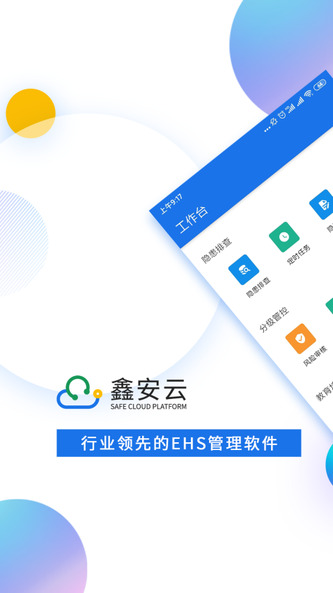 鑫安云官方版v1.2.7 2
