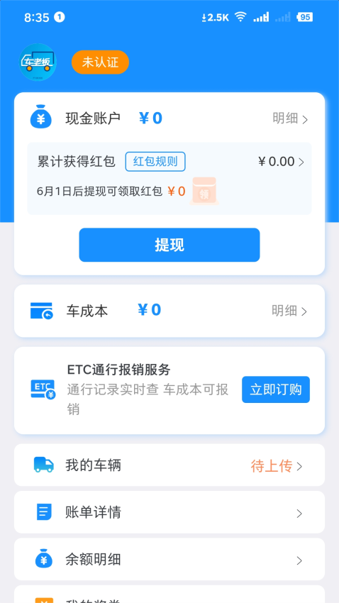 未来车老板最新版本v8.3.8 1