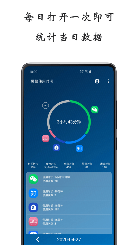 屏幕使用時間appv1.5.0627 2