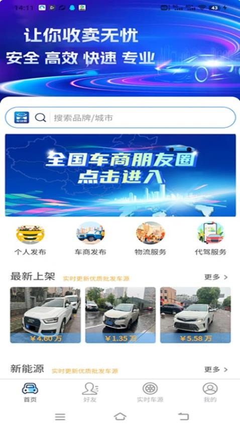 车讯邦官网版