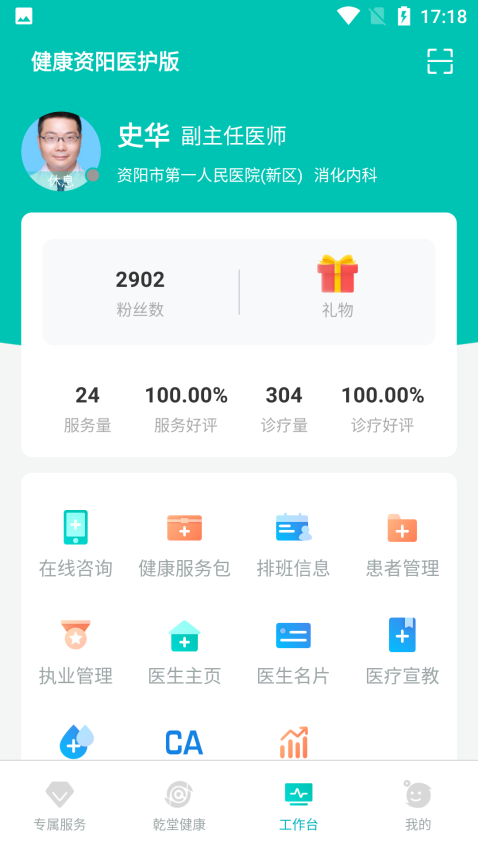 健康资阳医护版v1.6.188 3