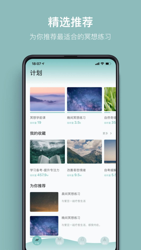 大象冥想v2.3.3 1
