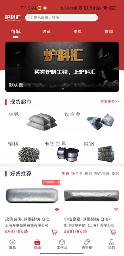 爐料匯2025v2.2.14 1