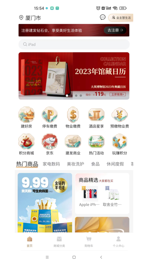 建發(fā)鉆石會軟件