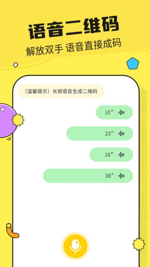 二维码制作神器软件手机版v3.4.4(3)