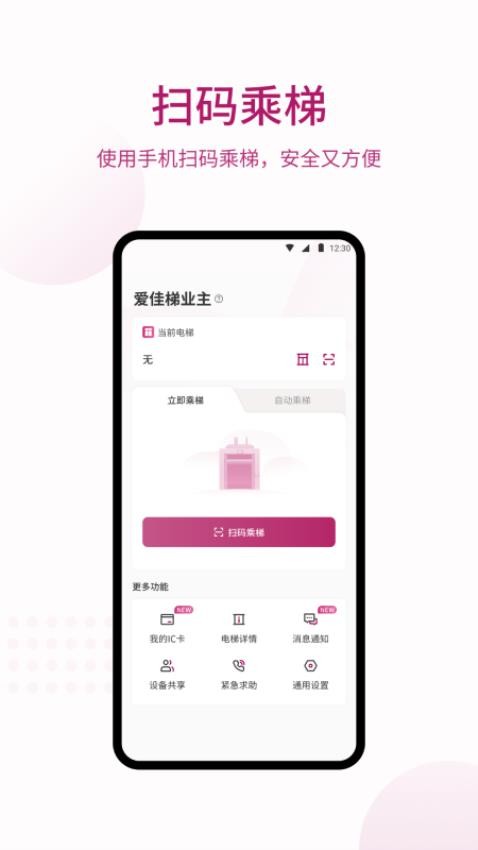爱佳梯业主手机版v2.2.3(2)