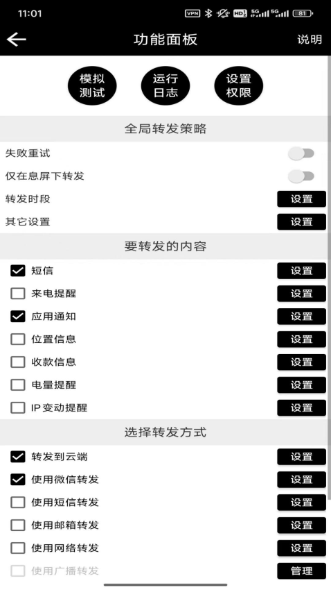 雙卡助手app(改名雙卡短信轉發)