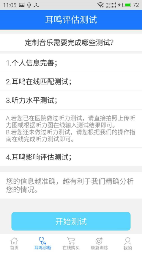 耳鳴小助手免費音樂v3.5.3 3
