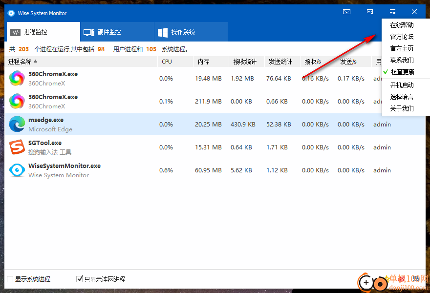 Wise System Monitor(系统监控)