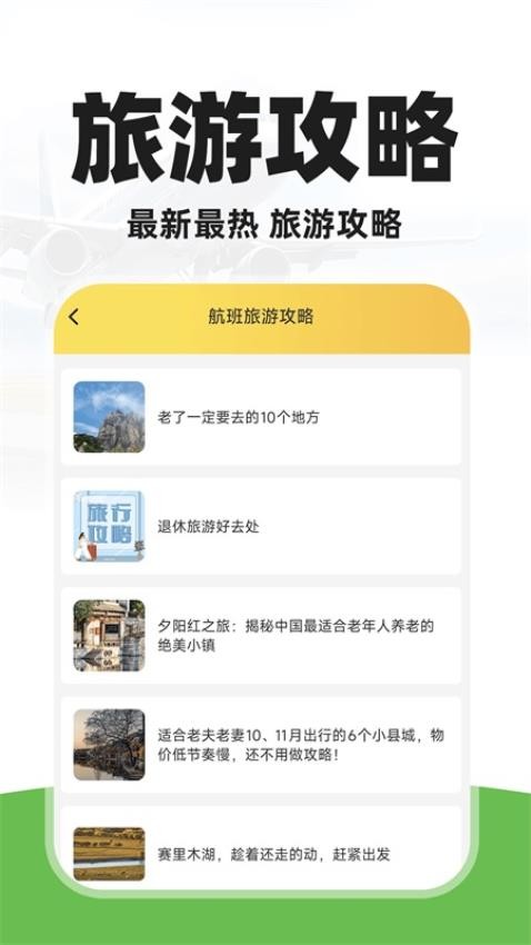 特价航旅机票查Appv1.0.2 3