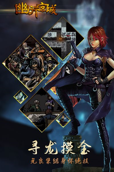 幽行玄城游戲v1.6.004008 4