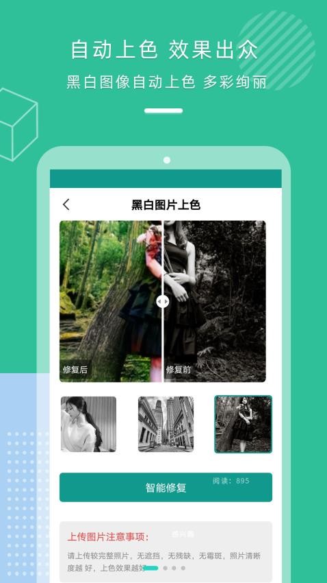 照片修复上色最新版v3.0(3)